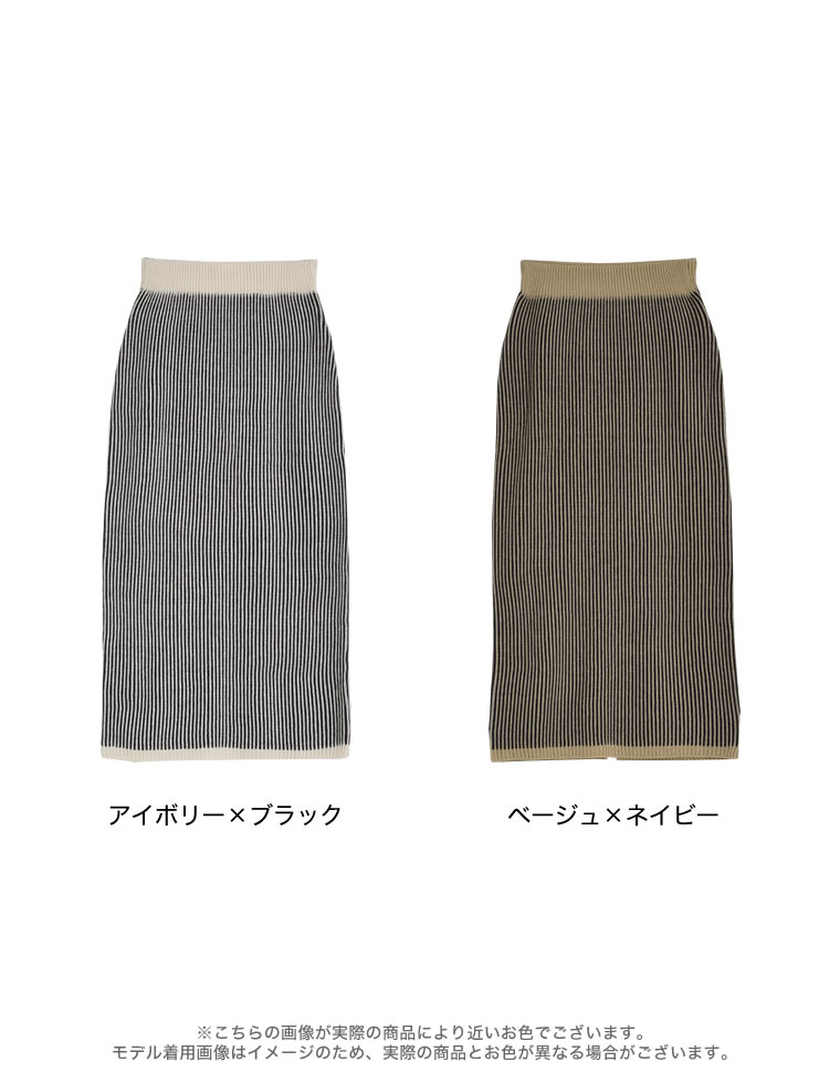 ストライプニットナロースカート