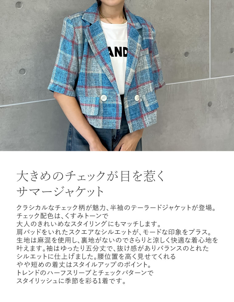 チェック柄半袖ジャケット