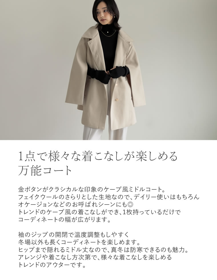 マルチウェイポンチョ風ミドルコート