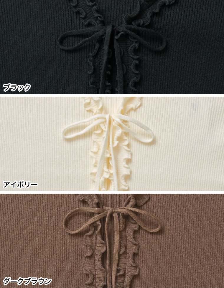 リボンフリルVネックカーディガン