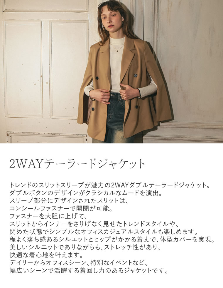 2WAYテーラードジャケット