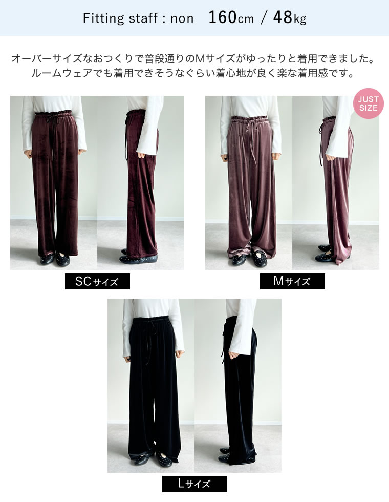 ベロアドロストルーズパンツ
