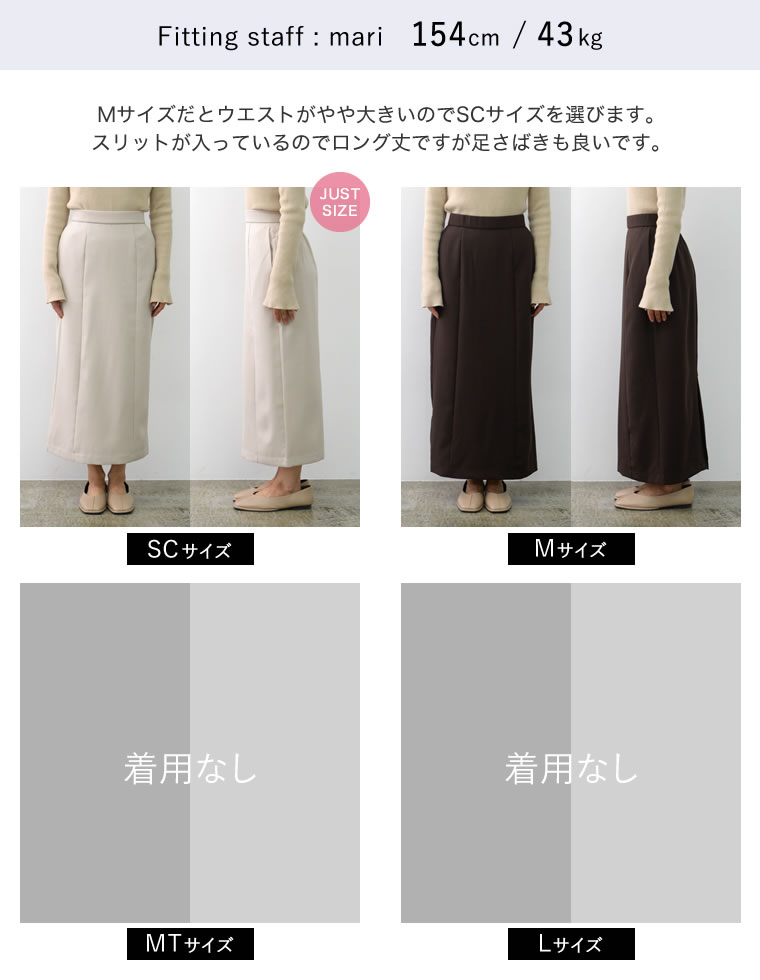 カットツイル切り替えナロースカート