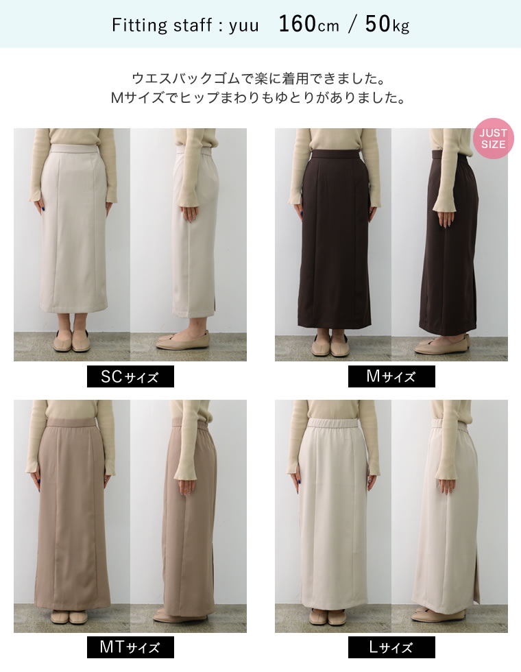 カットツイル切り替えナロースカート