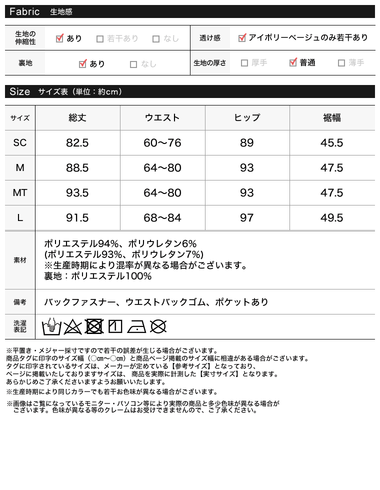 カットツイル切り替えナロースカート