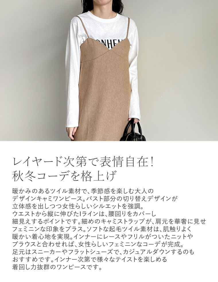 起毛ツイル切り替えデザインキャミワンピース