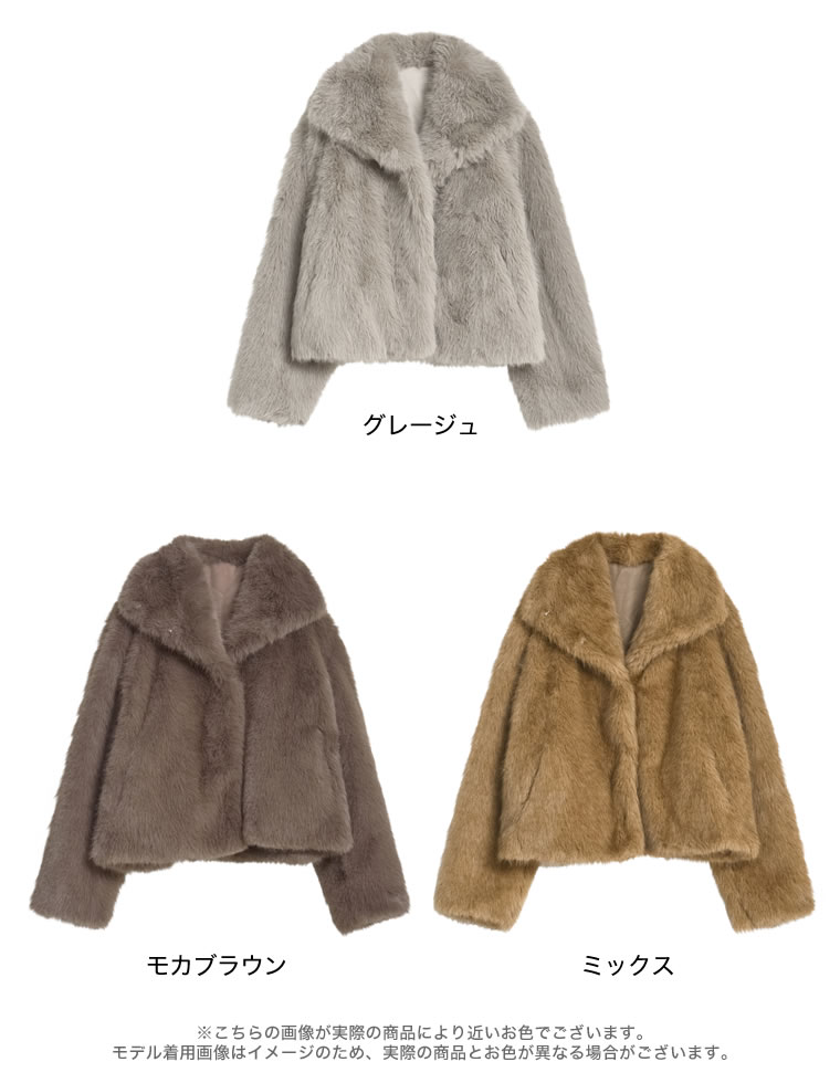 ビッグカラーフェイクファーショートコート