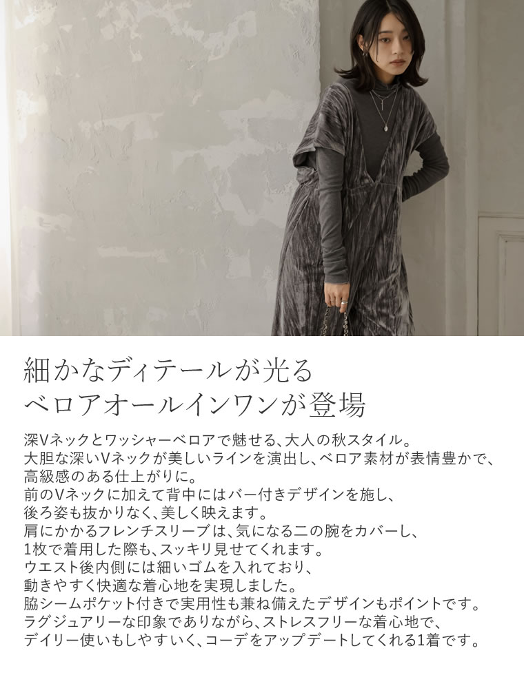 ベロアVネックオールインワン