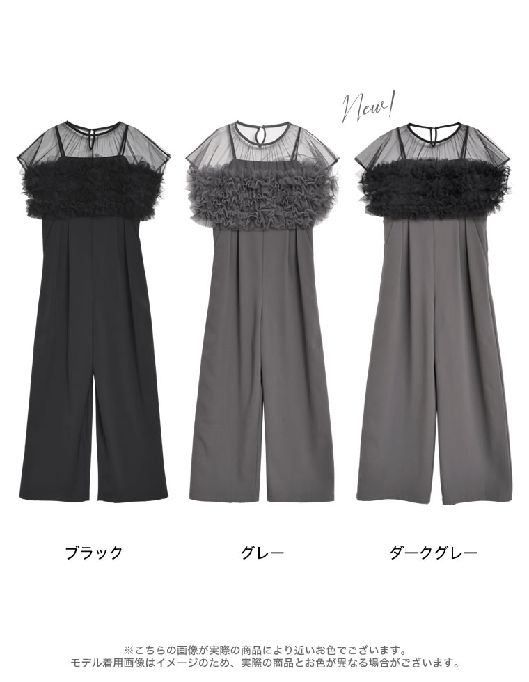 フリルチュールボレロセットオールインワン