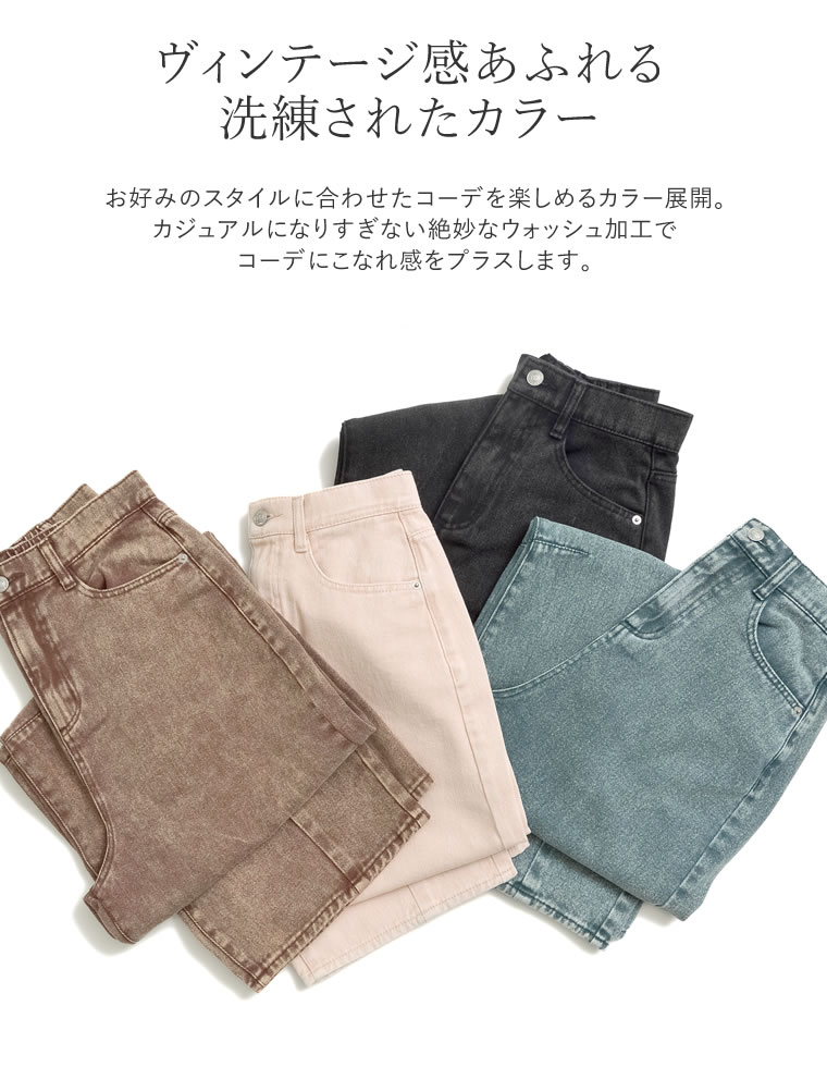 ウォッシュ加工コットンツイルカーブパンツ