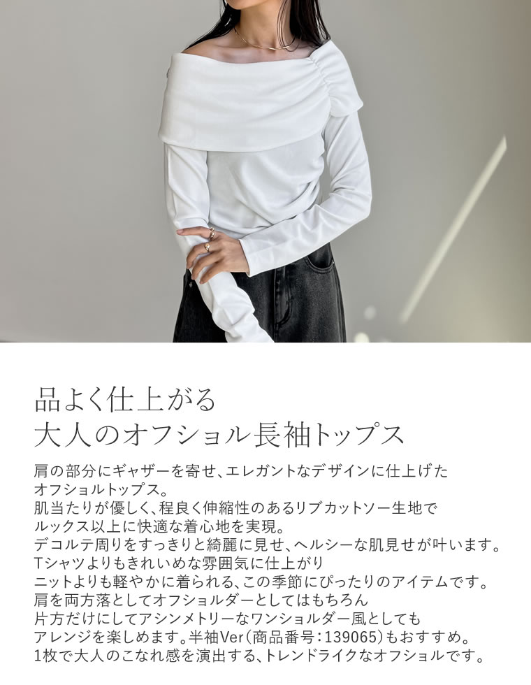 リブカットソーギャザーオフショルトップス