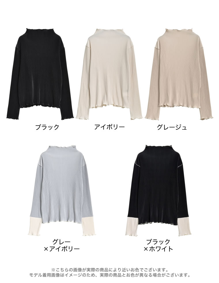 配色切り替えメロープリーツハイネックトップス
