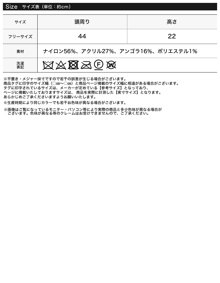 アンゴラニットビーニー