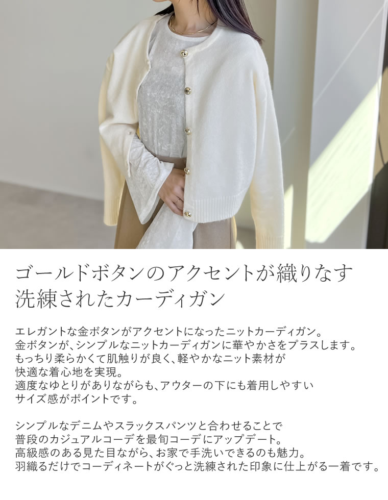 金ボタンニットカーディガン