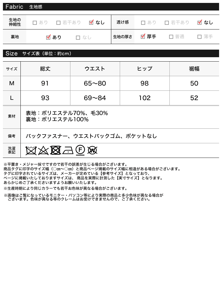 ツイードライクバイカラースカート