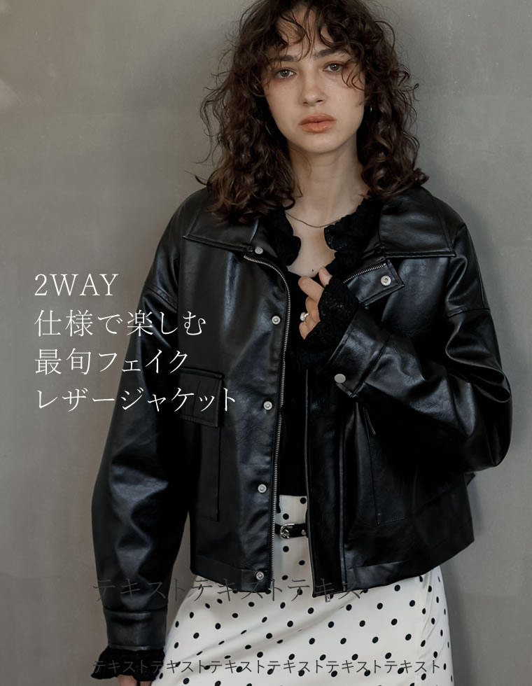 フェイクレザージャケット