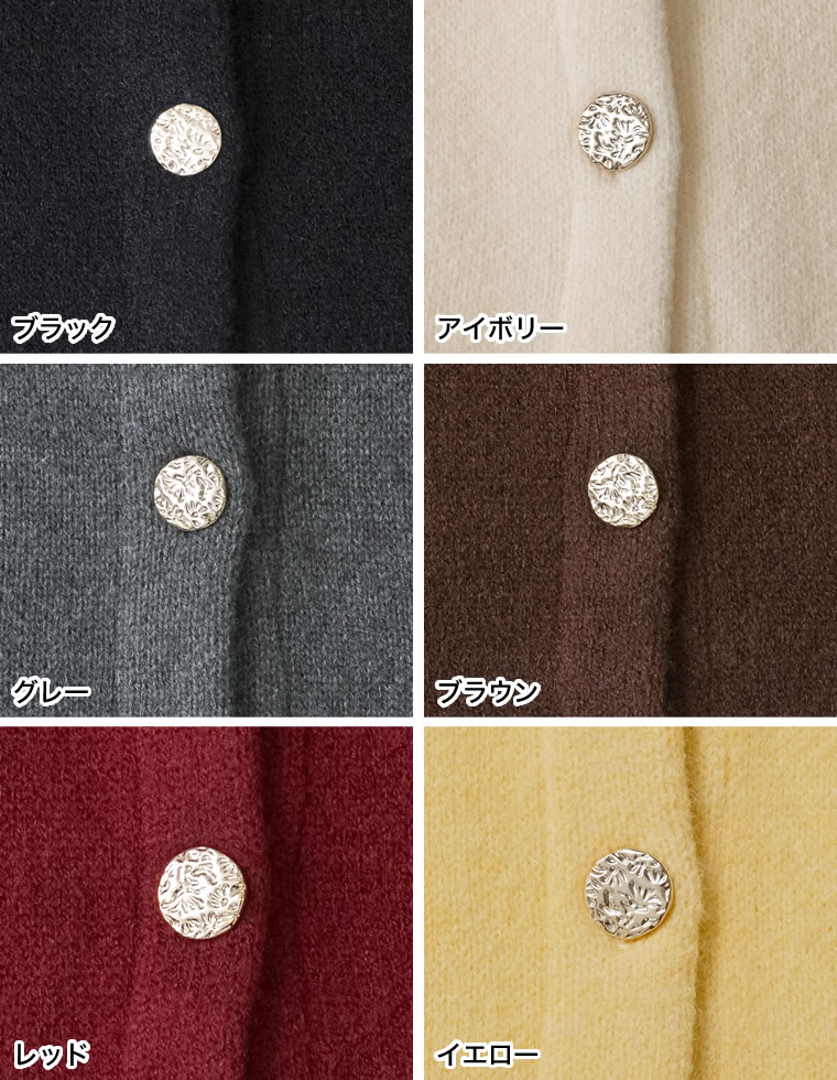 起毛ニットゴールドボタンカーディガン