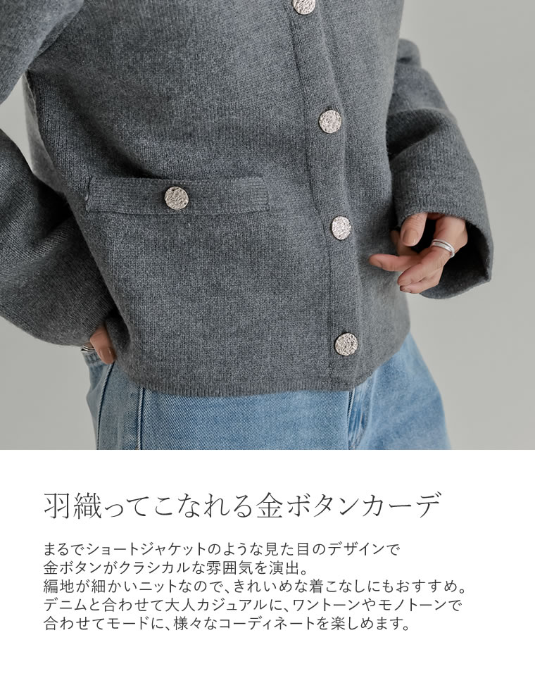 起毛ニットゴールドボタンカーディガン