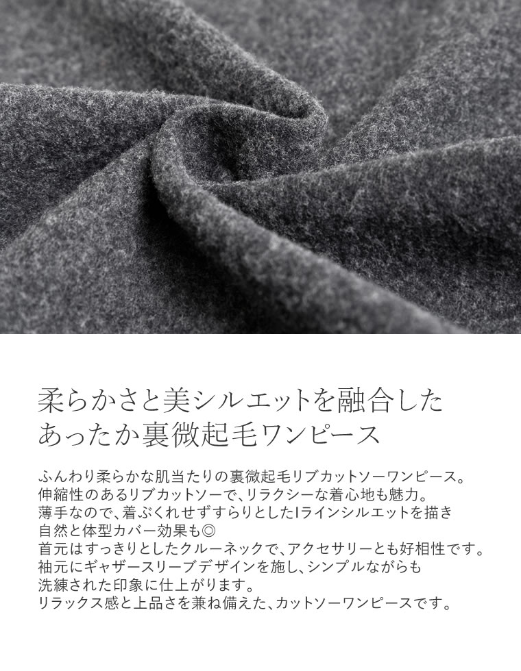 裏微起毛リブカットソー袖ギャザーワンピース