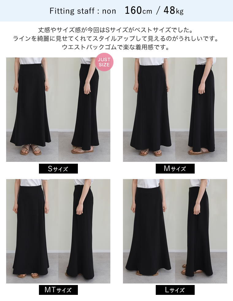 カットツイルマーメイドスカート