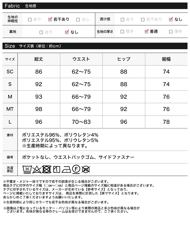 カットツイルマーメイドスカート