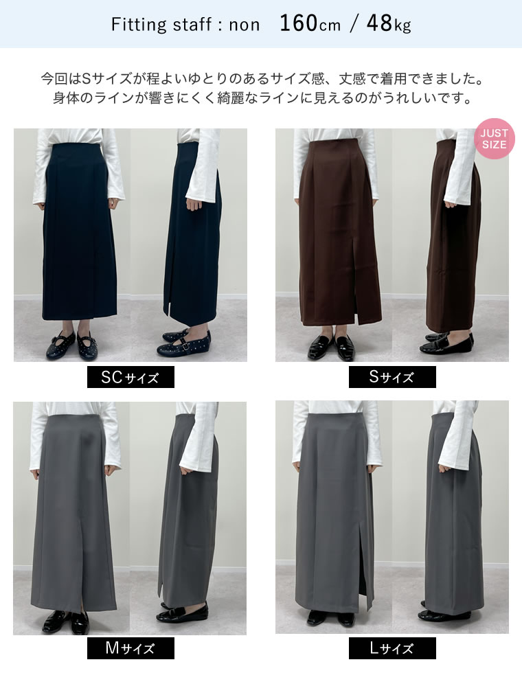 カットツイルサイドスリットスカート