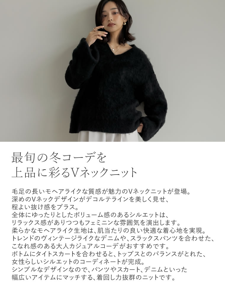 モヘアライクVネックニットトップス