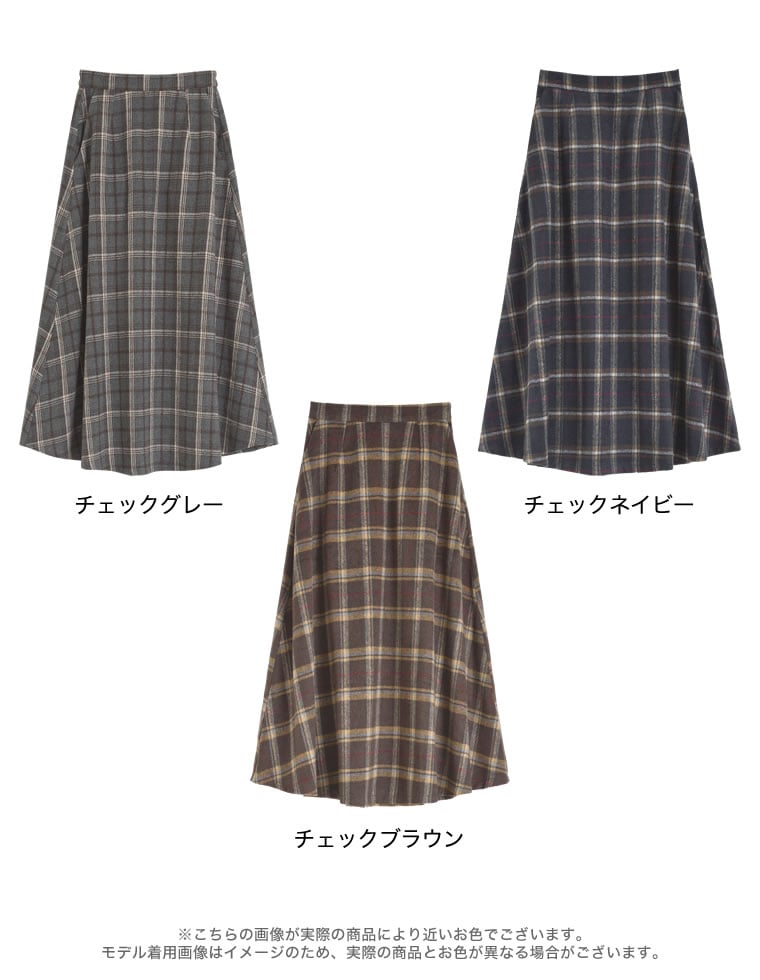 起毛チェックフレアスカート