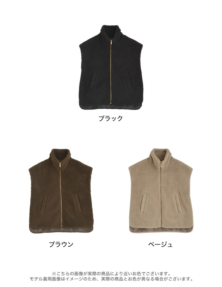 ボアスタンドベスト