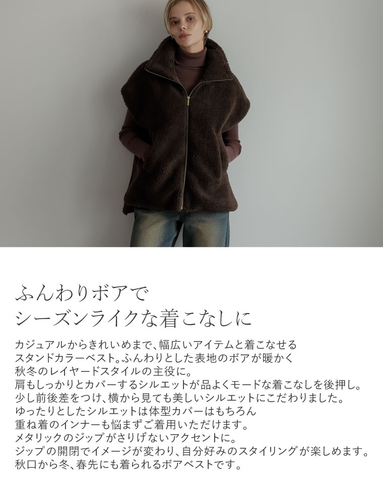 ボアスタンドベスト