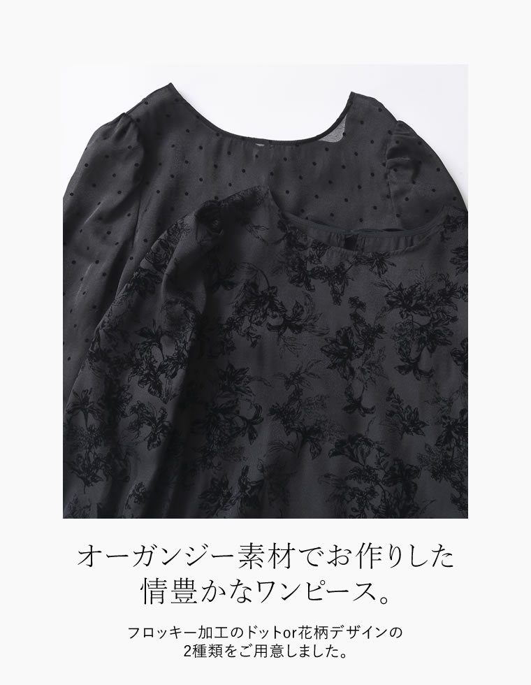 フロッキーオーガンジーロングワンピース