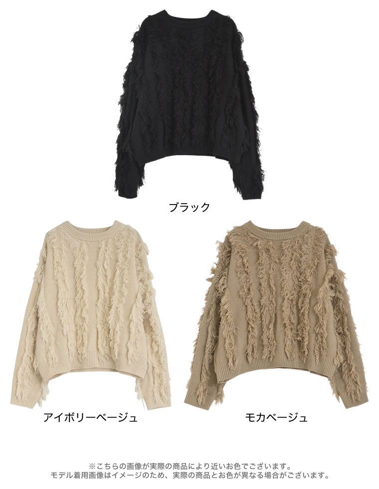 クルーネックフリンジニットトップス