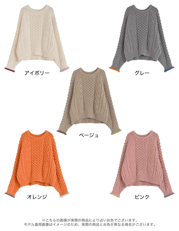 配色ハートケーブルニット