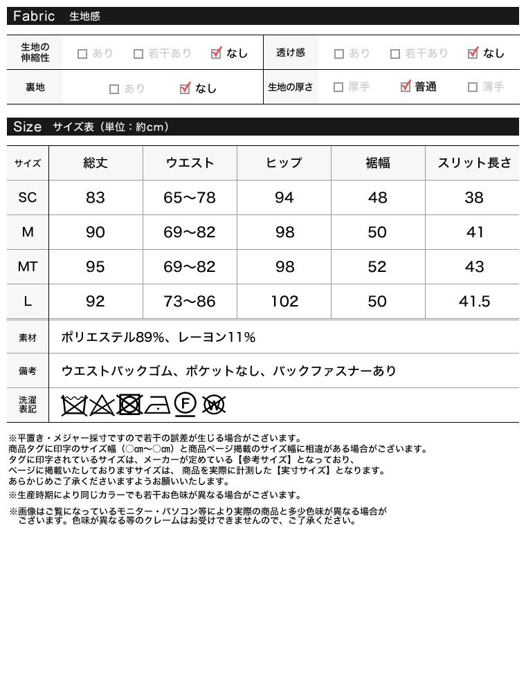 起毛フロントスリットタイトスカート