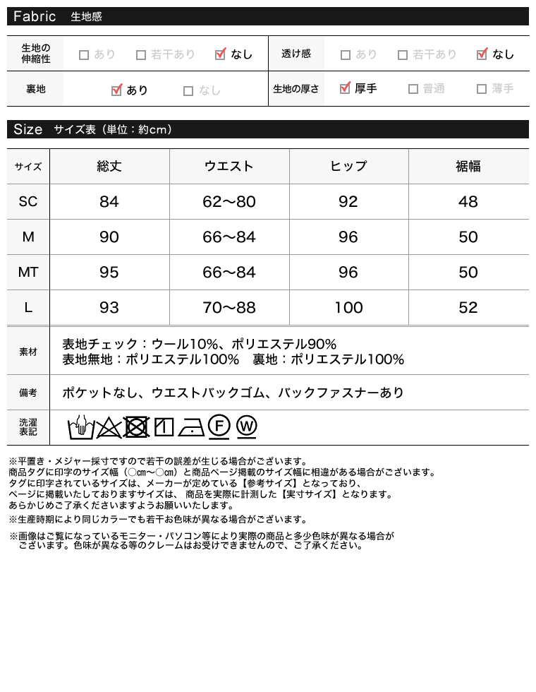 起毛無地orチェック柄タイトスカート