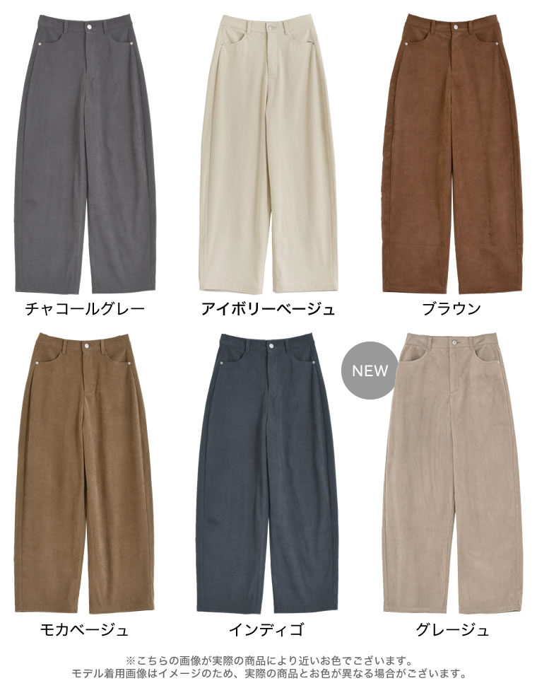 コーデュロイカーブパンツ