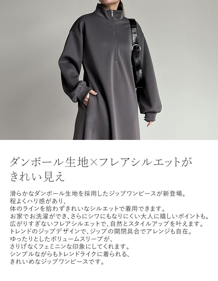 ダンボールスタンドジップワンピース