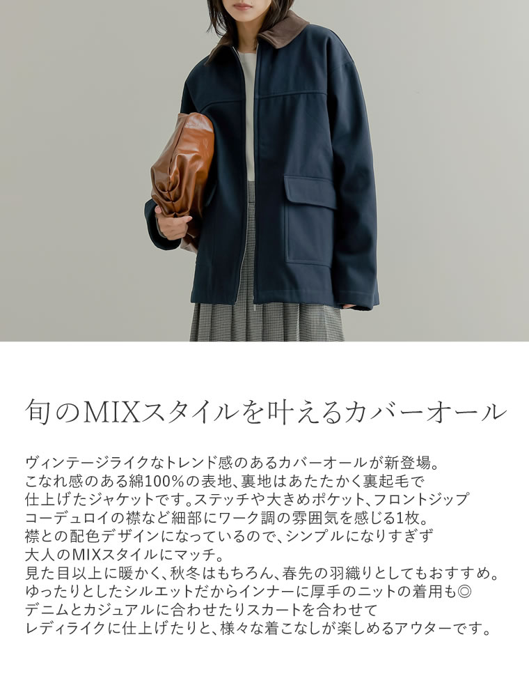 コーデュロイカラーカバーオールジャケット