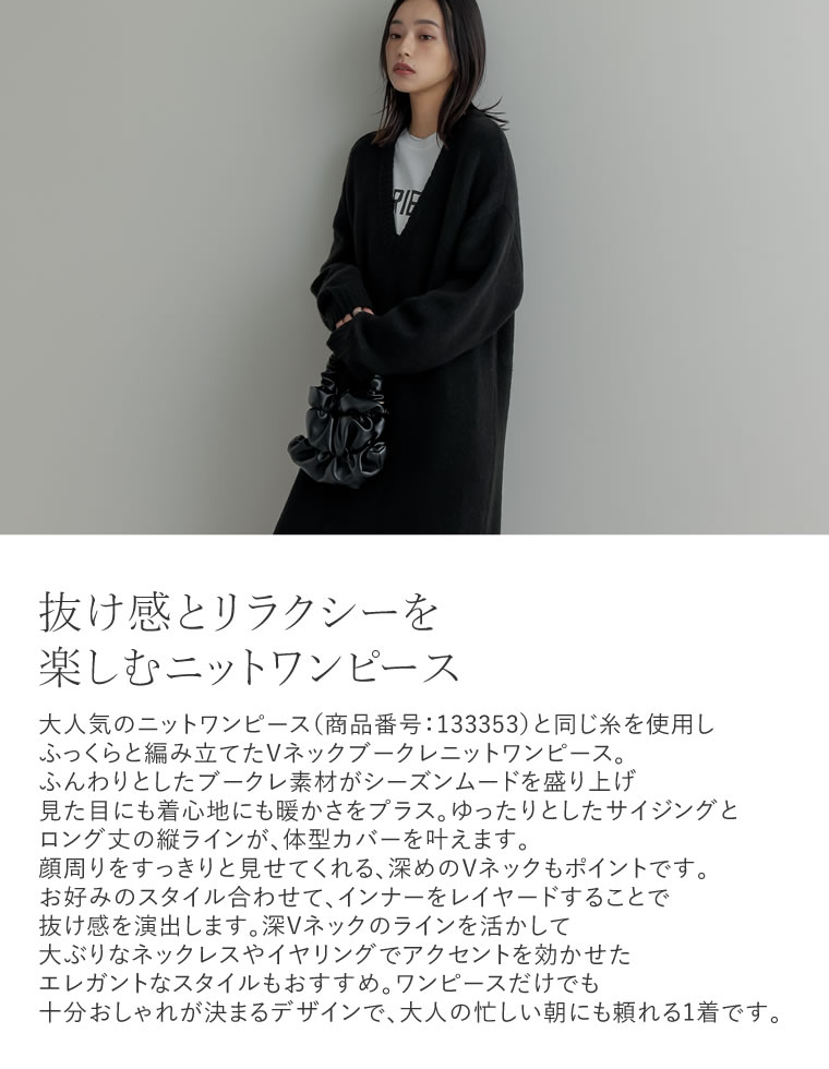 Vネックブークレニットワンピース