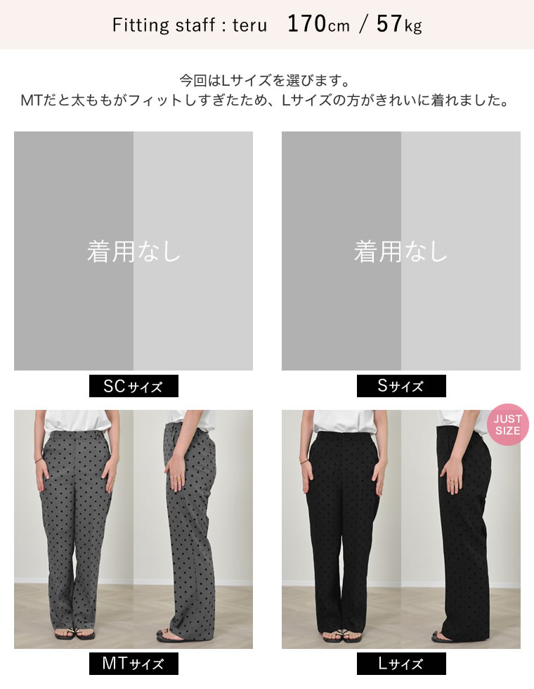 カットツイルドットストレートパンツ