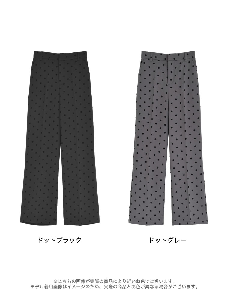 カットツイルドットストレートパンツ