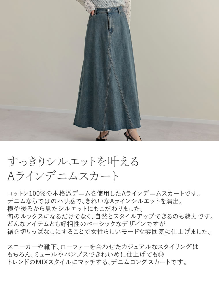コットンデニムAライン切り替えスカート