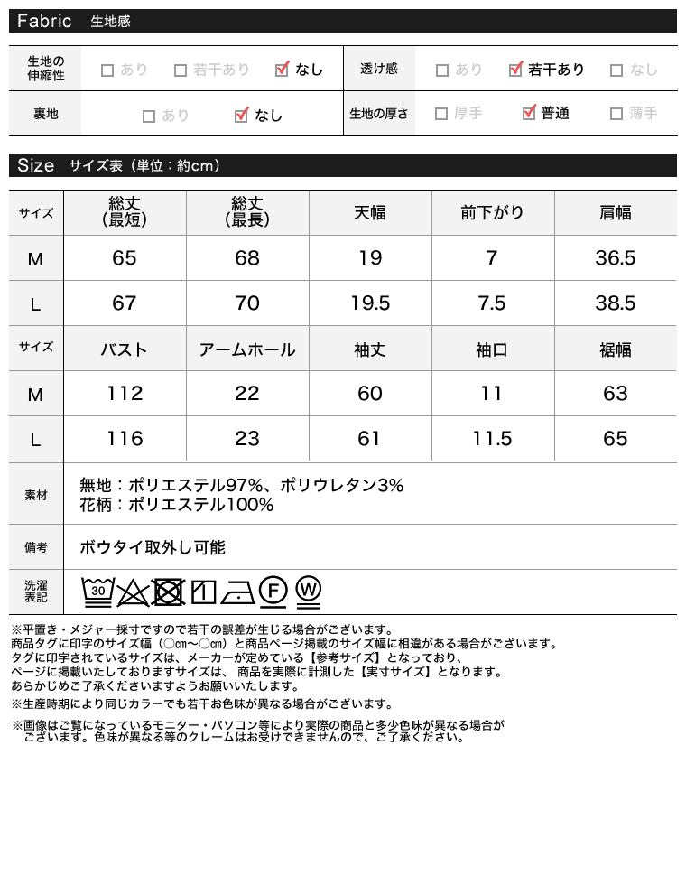 無地or花柄タイ付ブラウス