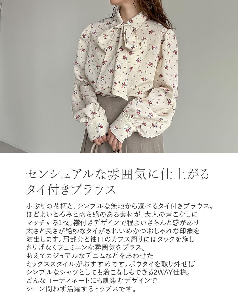 無地or花柄タイ付ブラウス