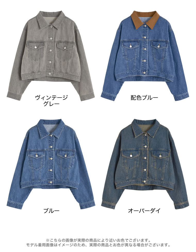 コットンデニムジャケット