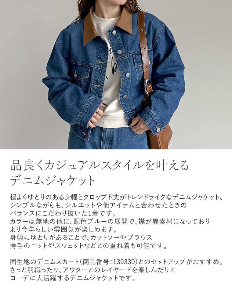 コットンデニムジャケット