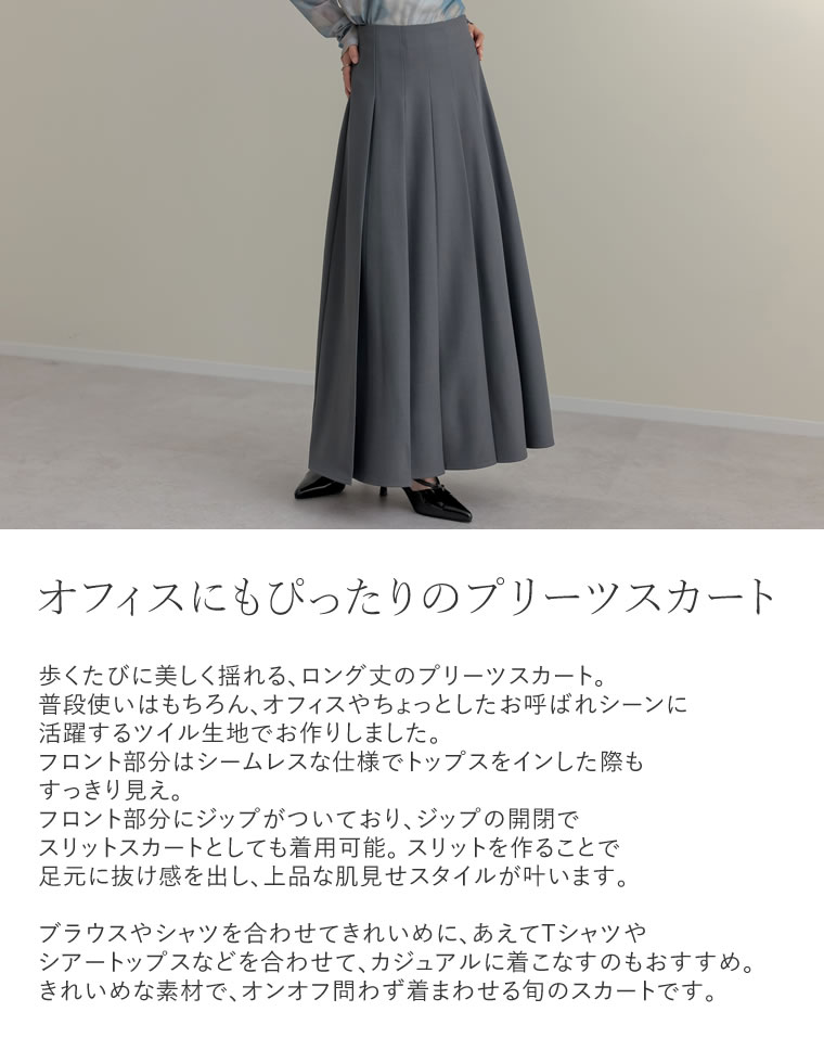 ストレッチミックスツイルプリーツスカート