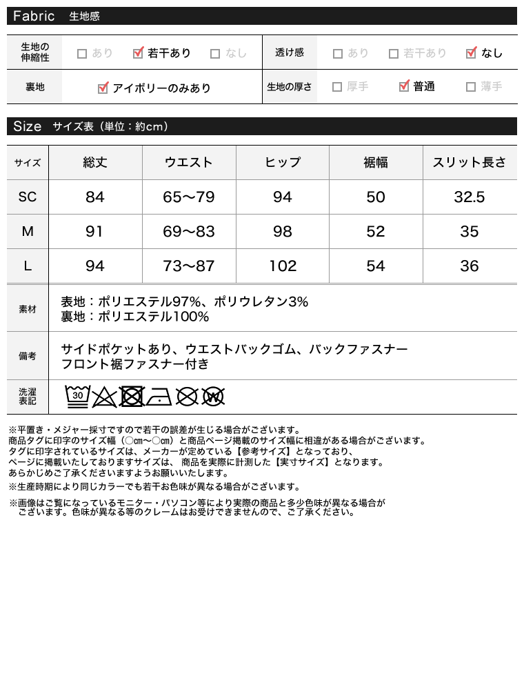 ストレッチミックスツイルナロースカート