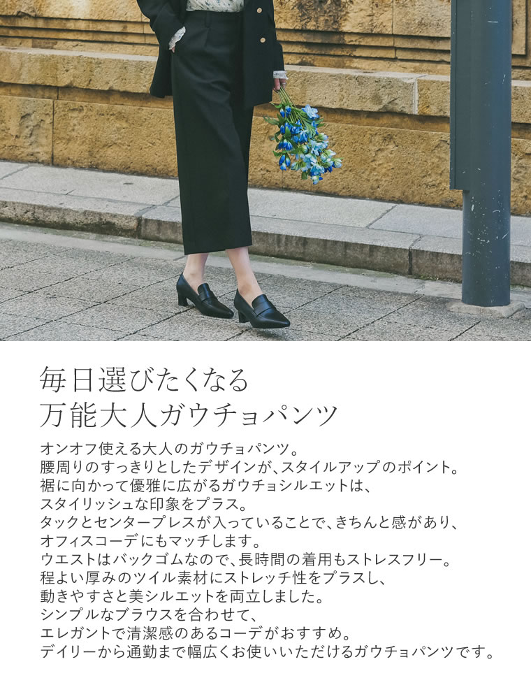ストレッチミックスツイルガウチョパンツ