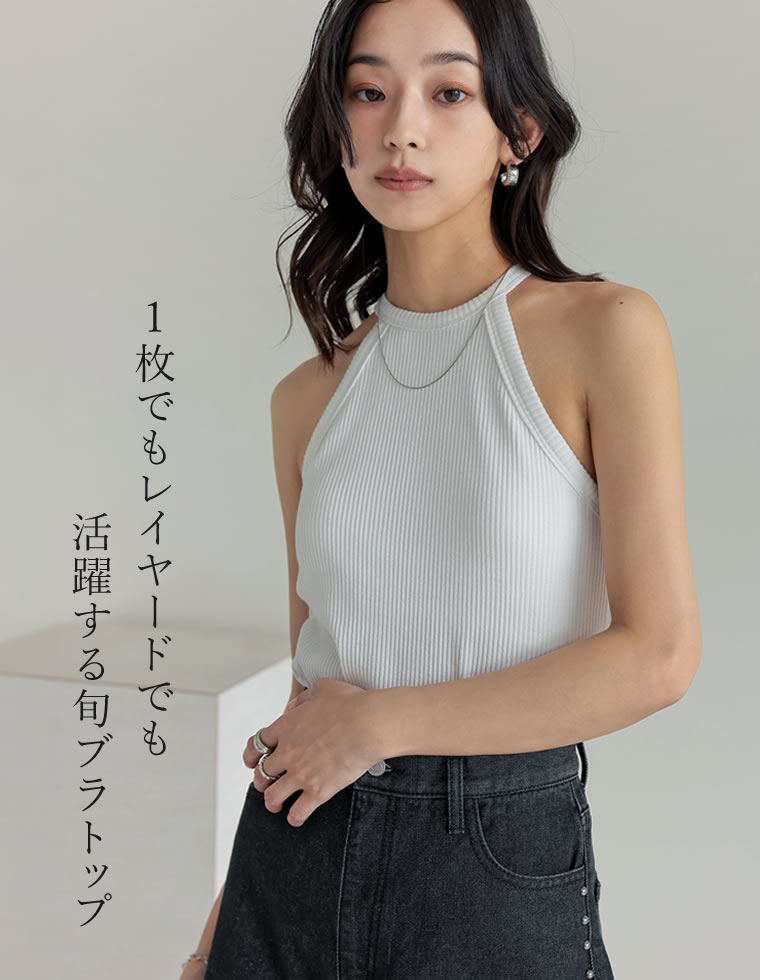 テレコリブホルターネックカップ付きタンク